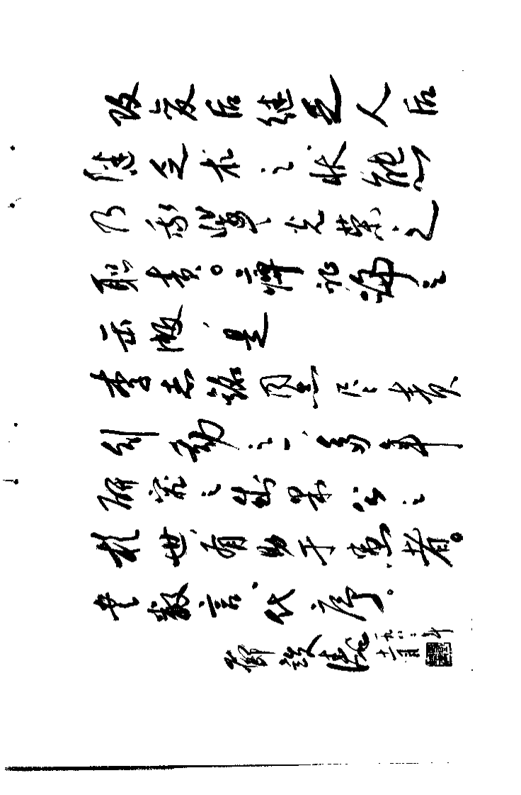 痹证论.李志铭.pdf 第3页