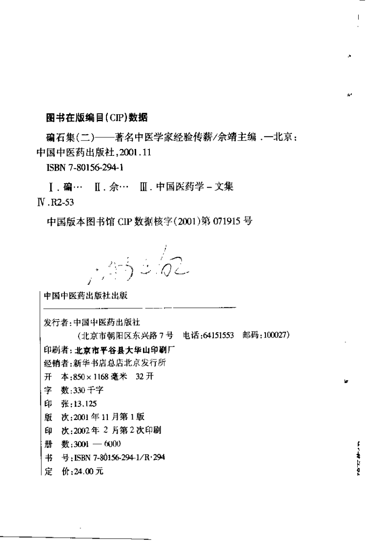 碥石集2.pdf 第3页