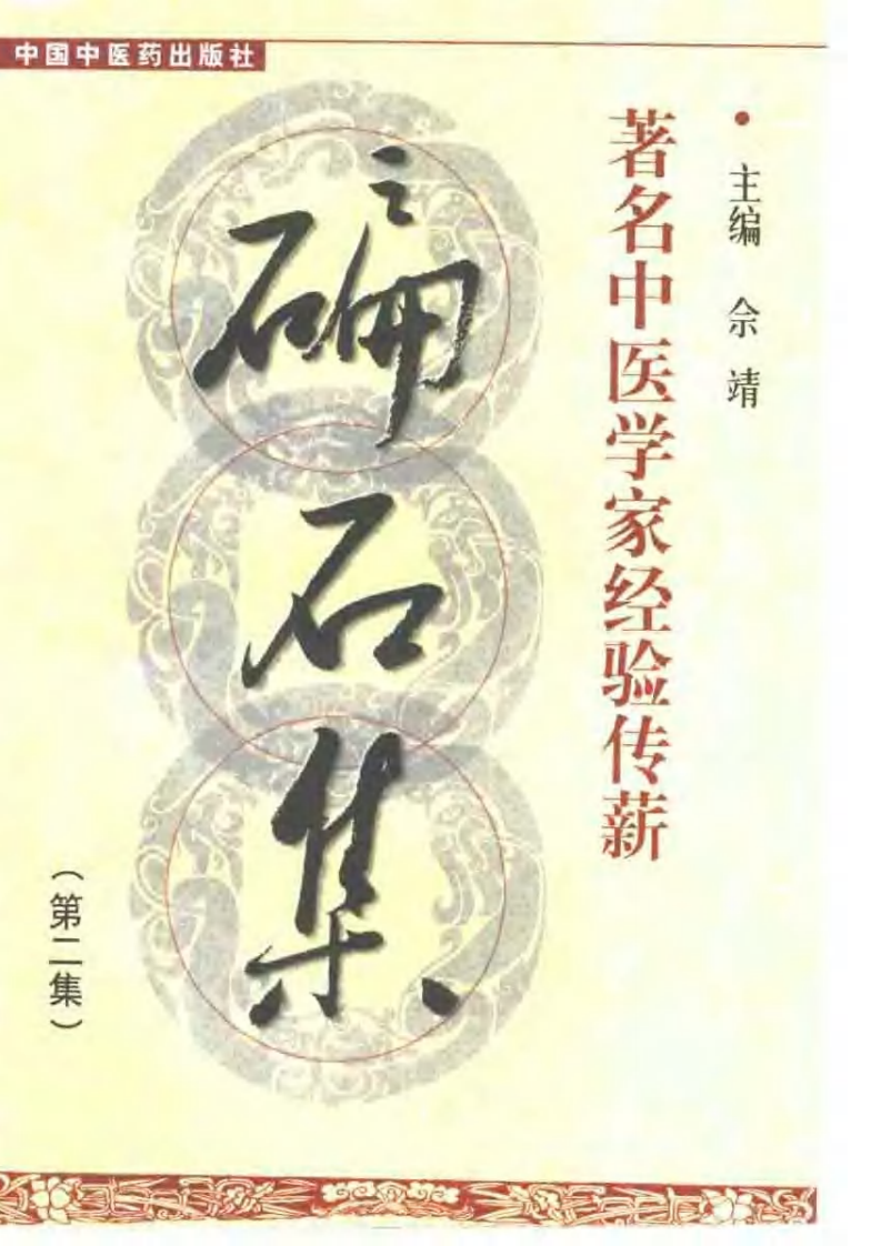 碥石集2.pdf 第1页