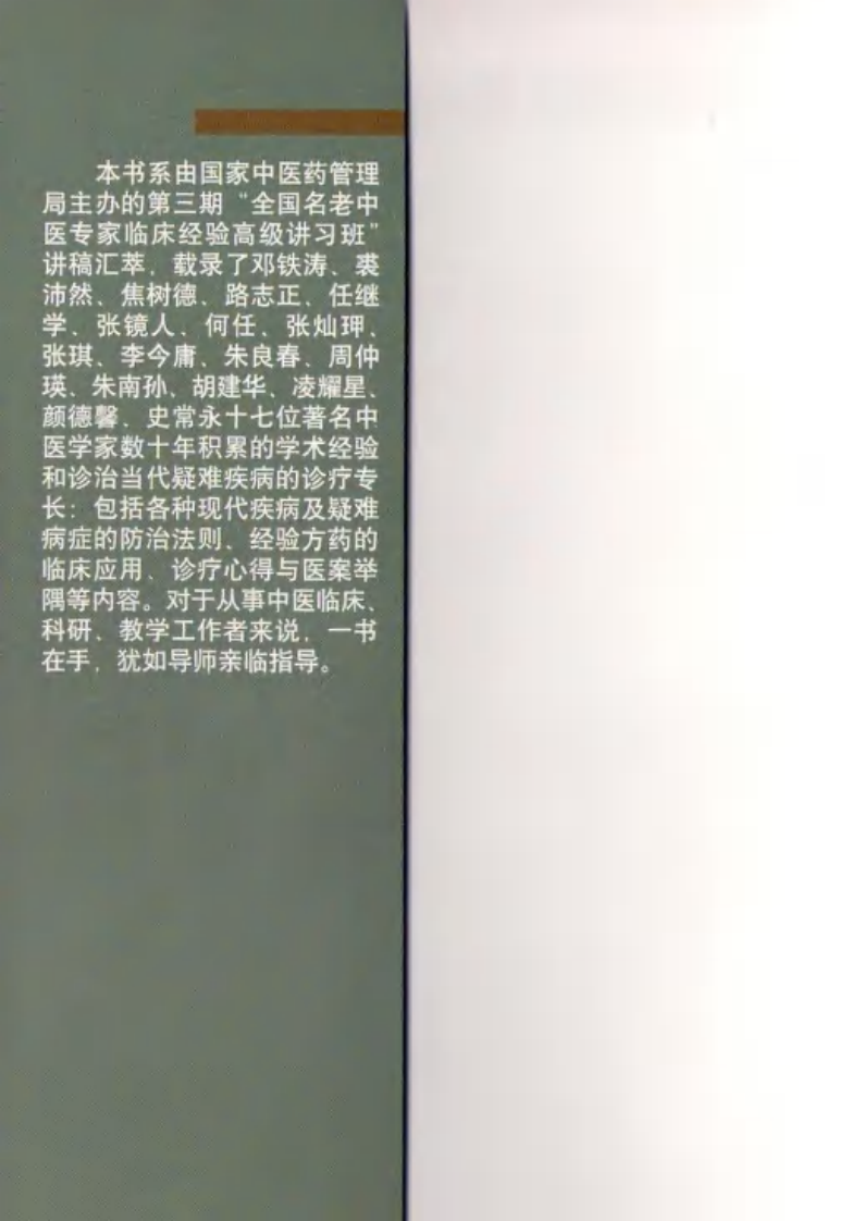 碥石集3.pdf 第2页
