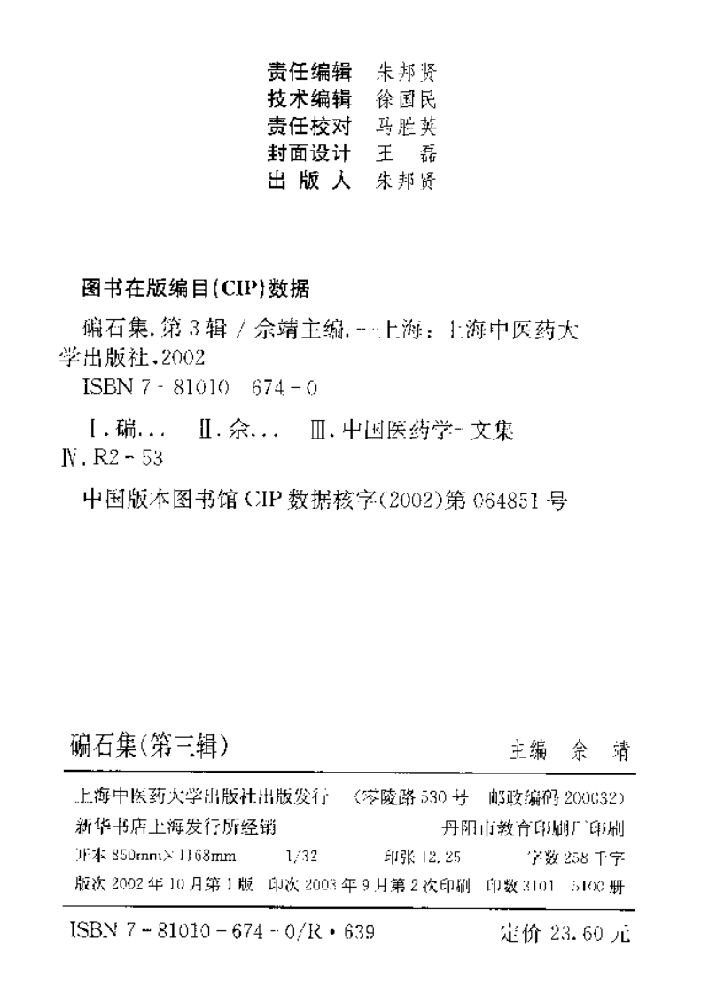碥石集3.pdf 第5页