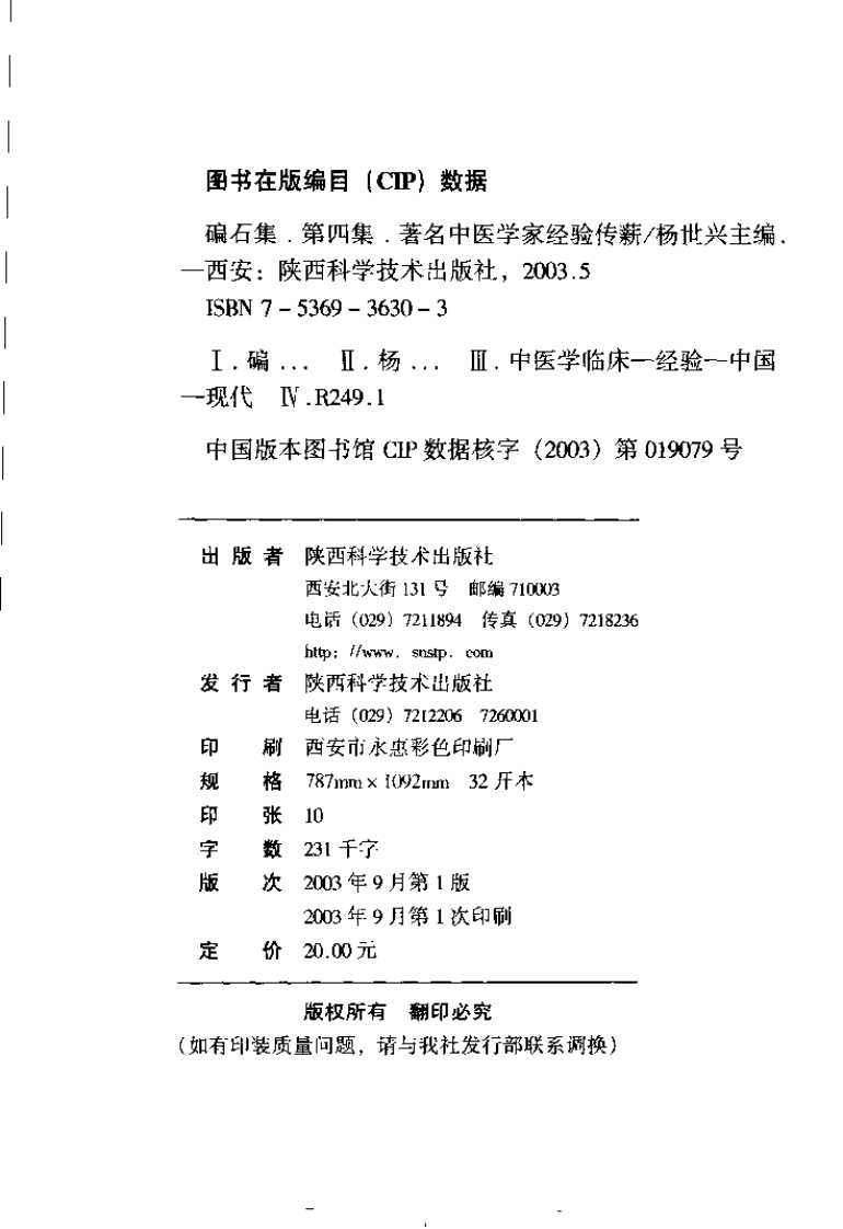 碥石集4.pdf 第4页
