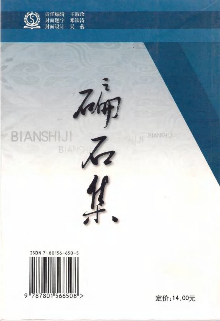 碥石集7.pdf 第2页