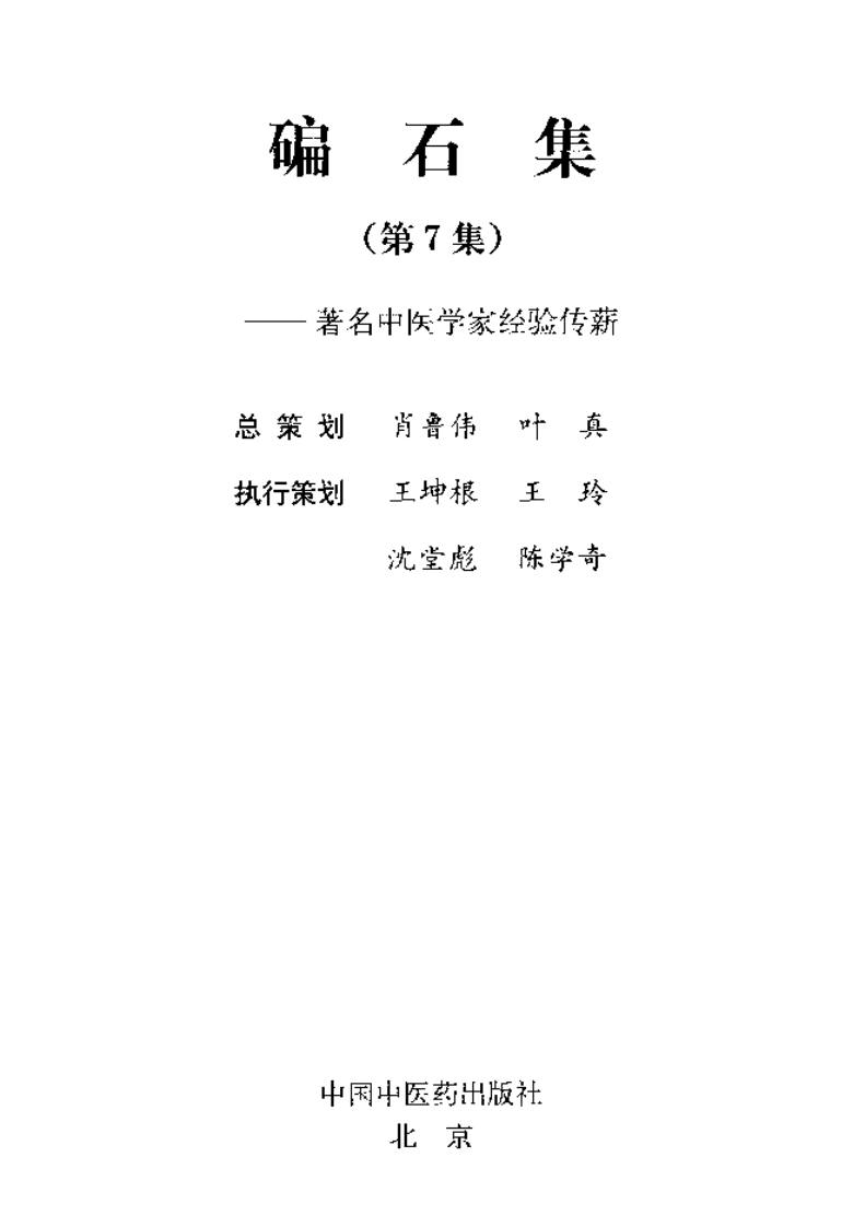碥石集7.pdf 第3页