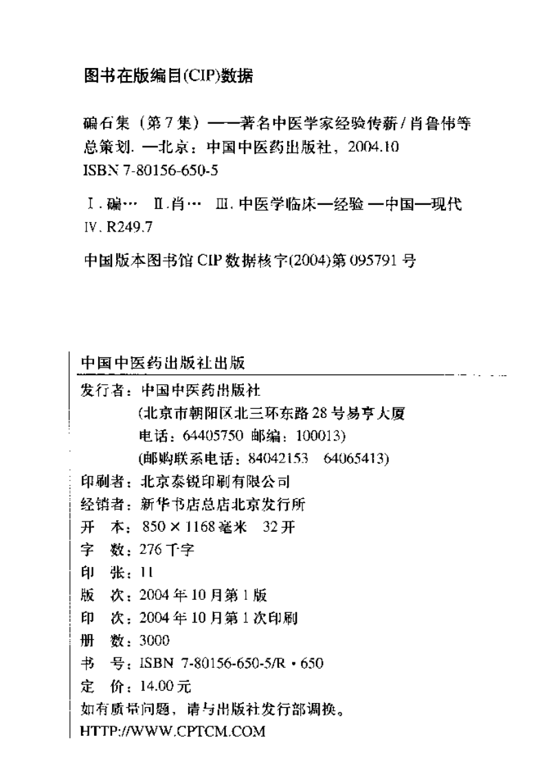 碥石集7.pdf 第4页