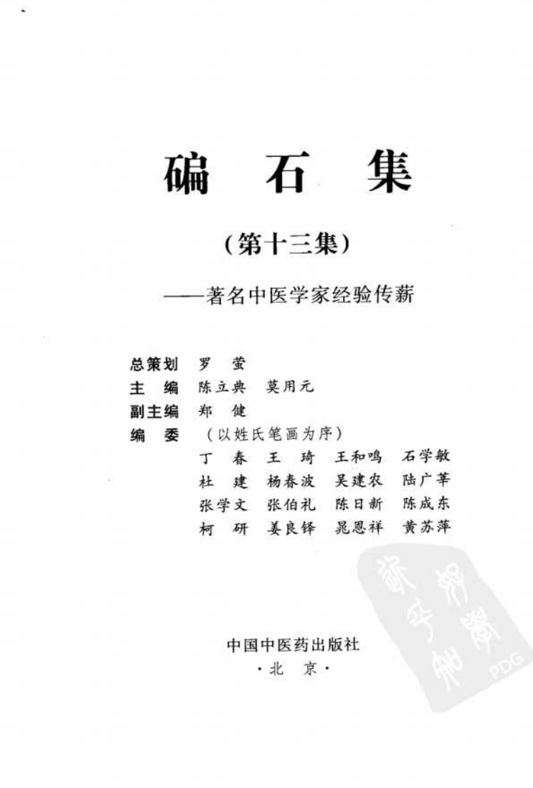 碥石集13.pdf 第3页