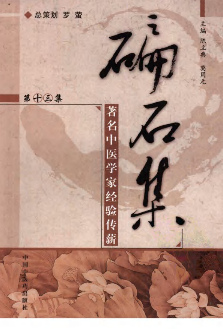碥石集13.pdf 第1页