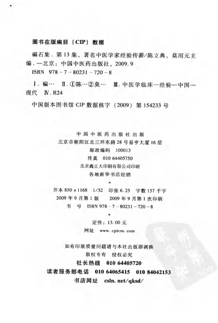 碥石集13.pdf 第4页