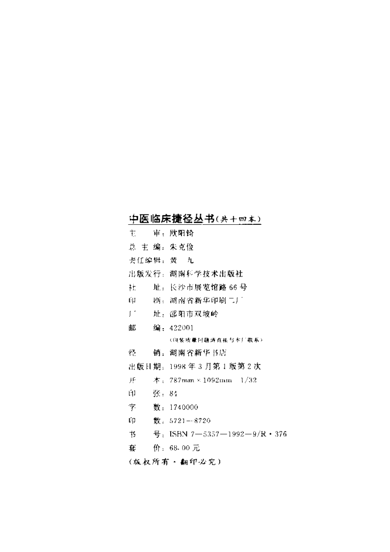 辨舌指南校注.pdf 第3页