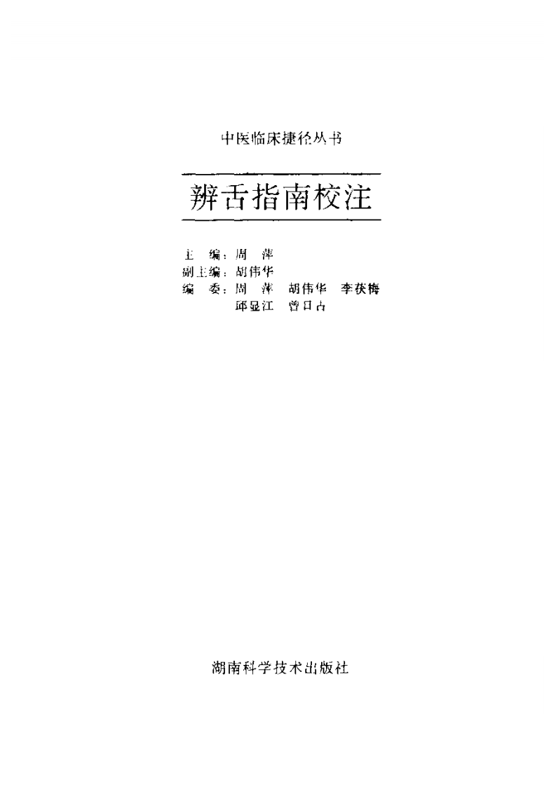 辨舌指南校注.pdf 第2页