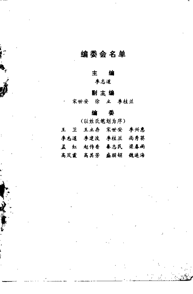 常见病耳穴治疗图解（李志道）.pdf 第1页