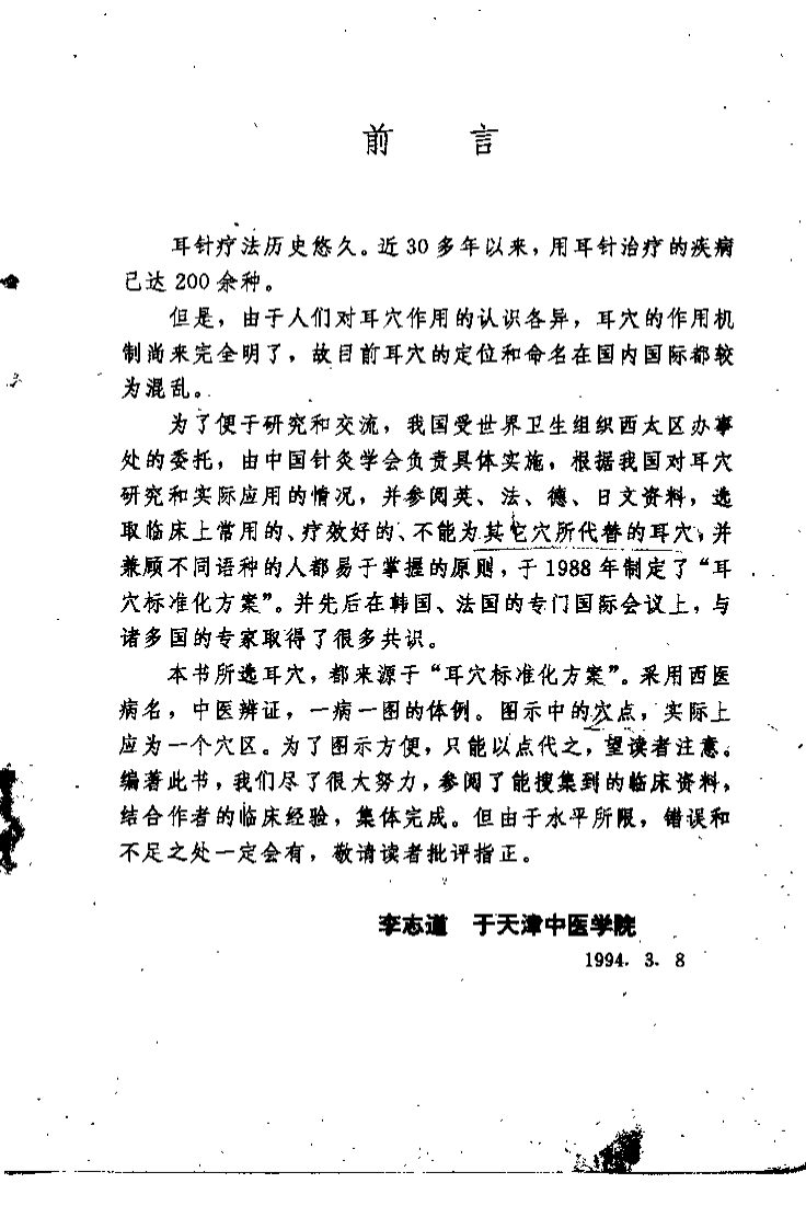 常见病耳穴治疗图解（李志道）.pdf 第2页