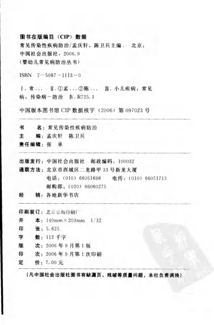 常见传染性疾病防治（扫描版）.pdf 第4页