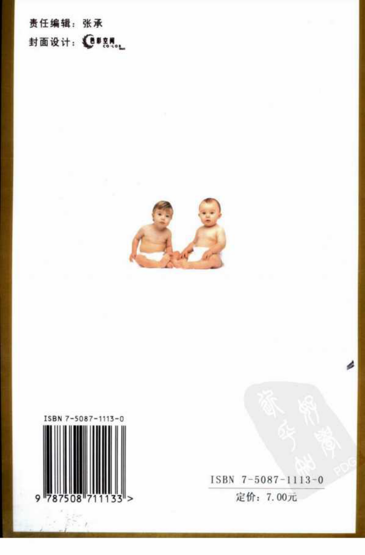 常见传染性疾病防治（扫描版）.pdf 第2页