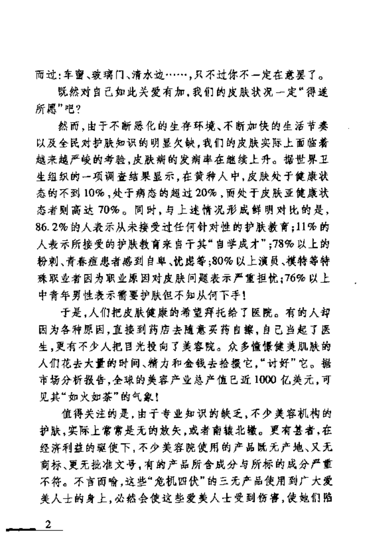 常见皮肤病防治（扫描版）.pdf 第4页