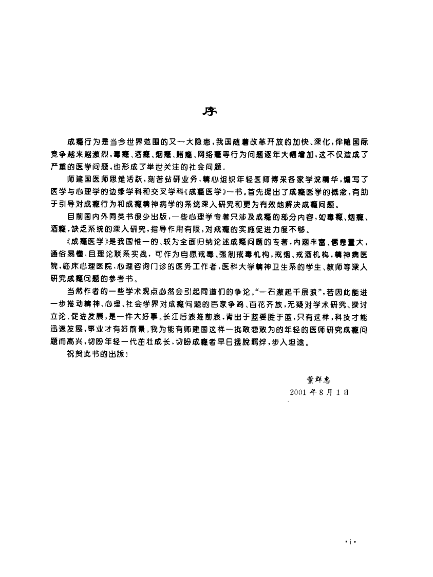 成瘾医学（扫描版）.pdf 第5页