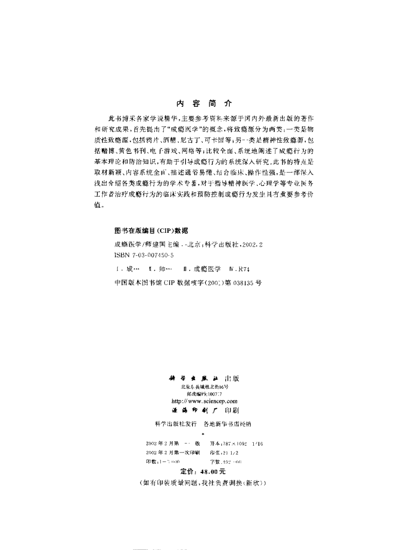 成瘾医学（扫描版）.pdf 第3页