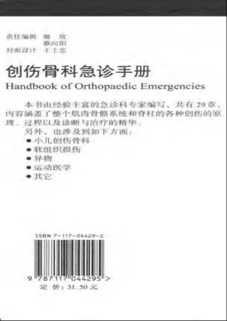 创伤骨科急诊手册.pdf 第2页
