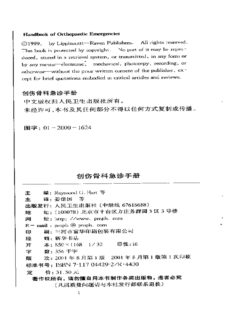 创伤骨科急诊手册.pdf 第4页