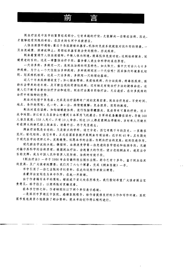 刺血医镜（郑佩）.pdf 第3页