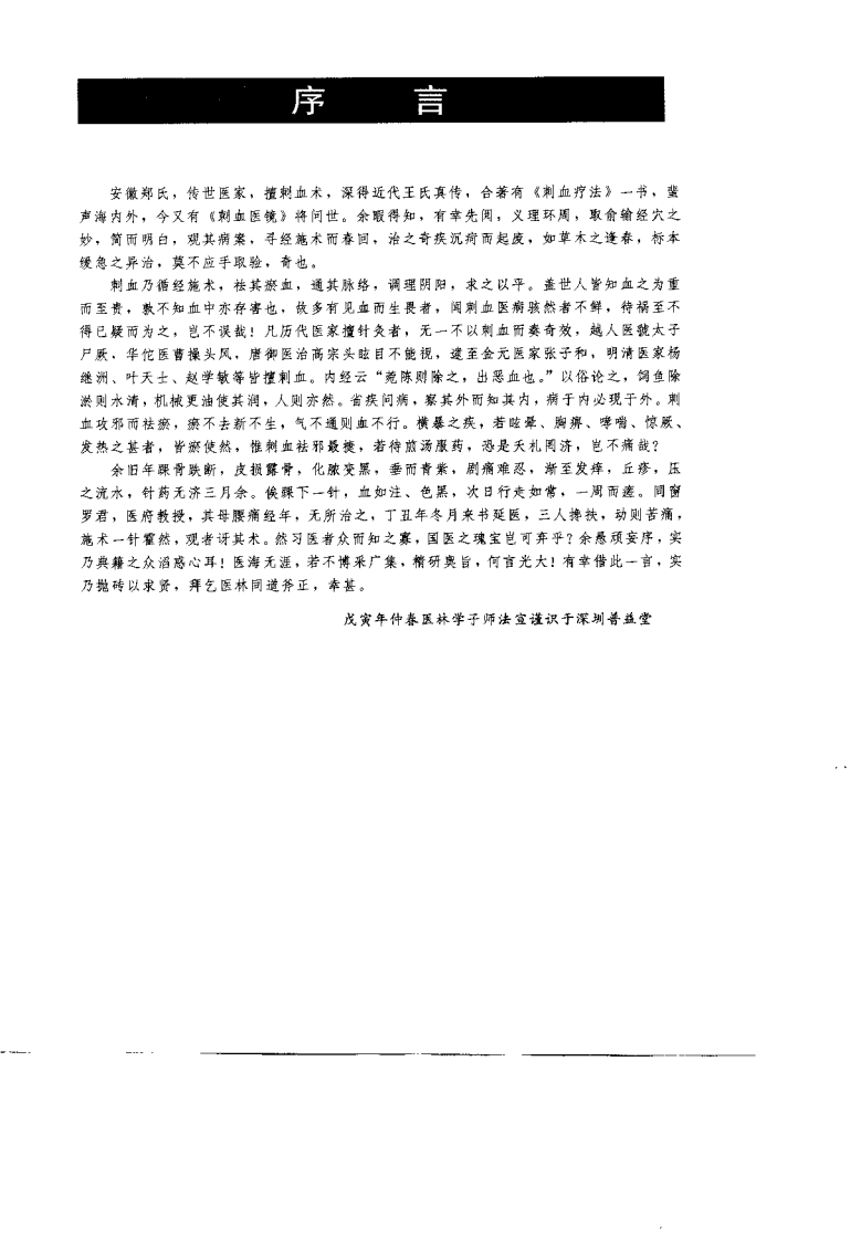 刺血医镜（郑佩）.pdf 第2页