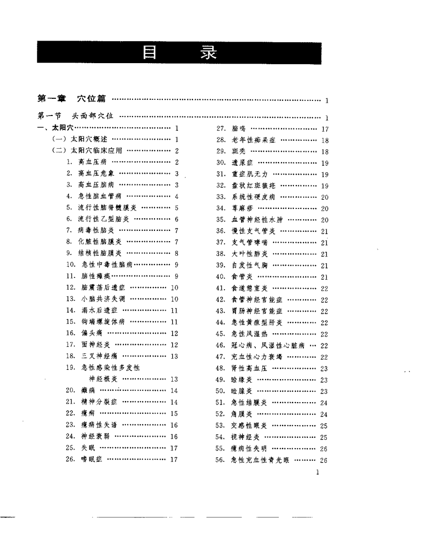刺血医镜（郑佩）.pdf 第5页