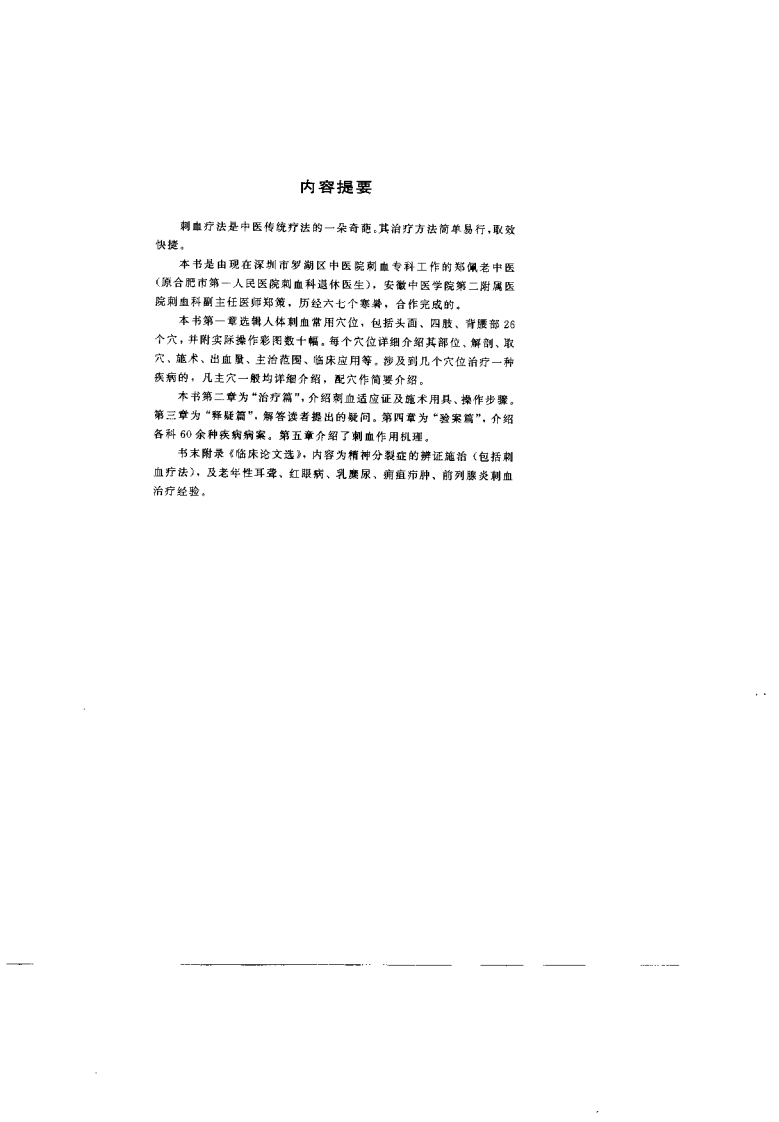刺血医镜（郑佩）.pdf 第1页