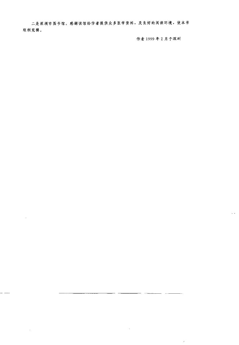 刺血医镜（郑佩）.pdf 第4页