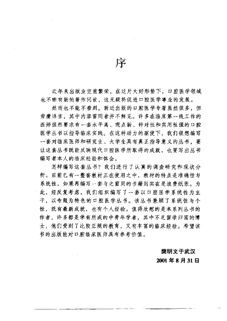 大川分享_活动义齿修复.pdf 第3页