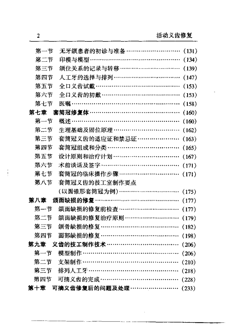 大川分享_活动义齿修复.pdf 第5页