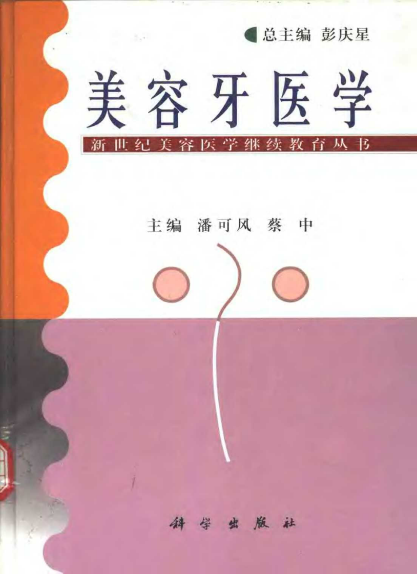 大川分享_美容牙医学.pdf 第1页