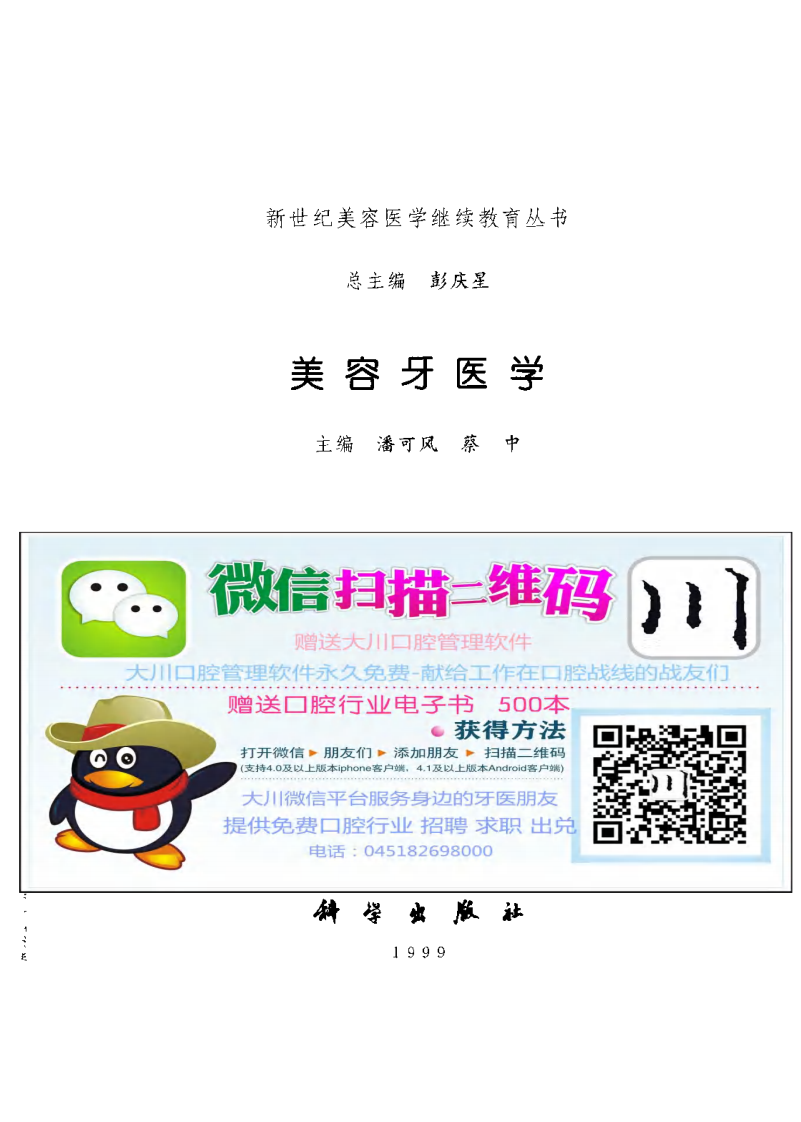 大川分享_美容牙医学.pdf 第2页