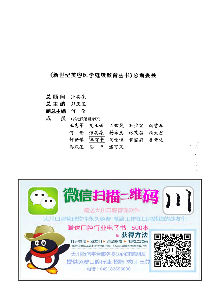 大川分享_美容牙医学.pdf 第4页