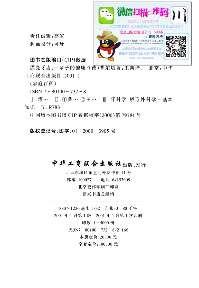 大川分享_漂亮牙齿--一辈子的健康_.pdf 第2页