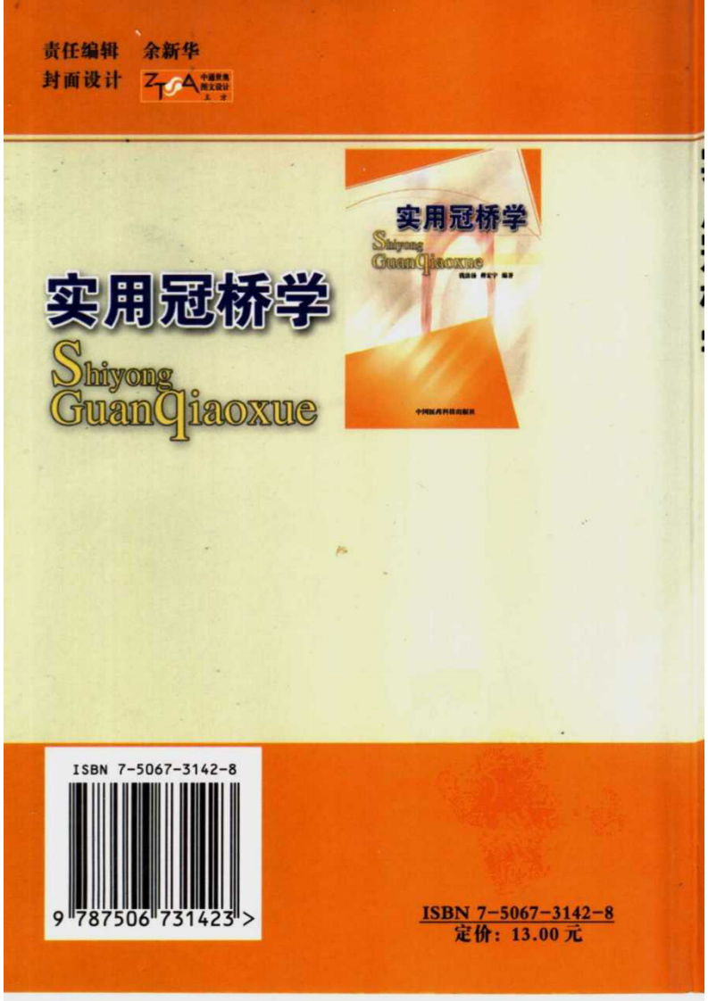 实用冠桥学_11662946(1).pdf 第2页