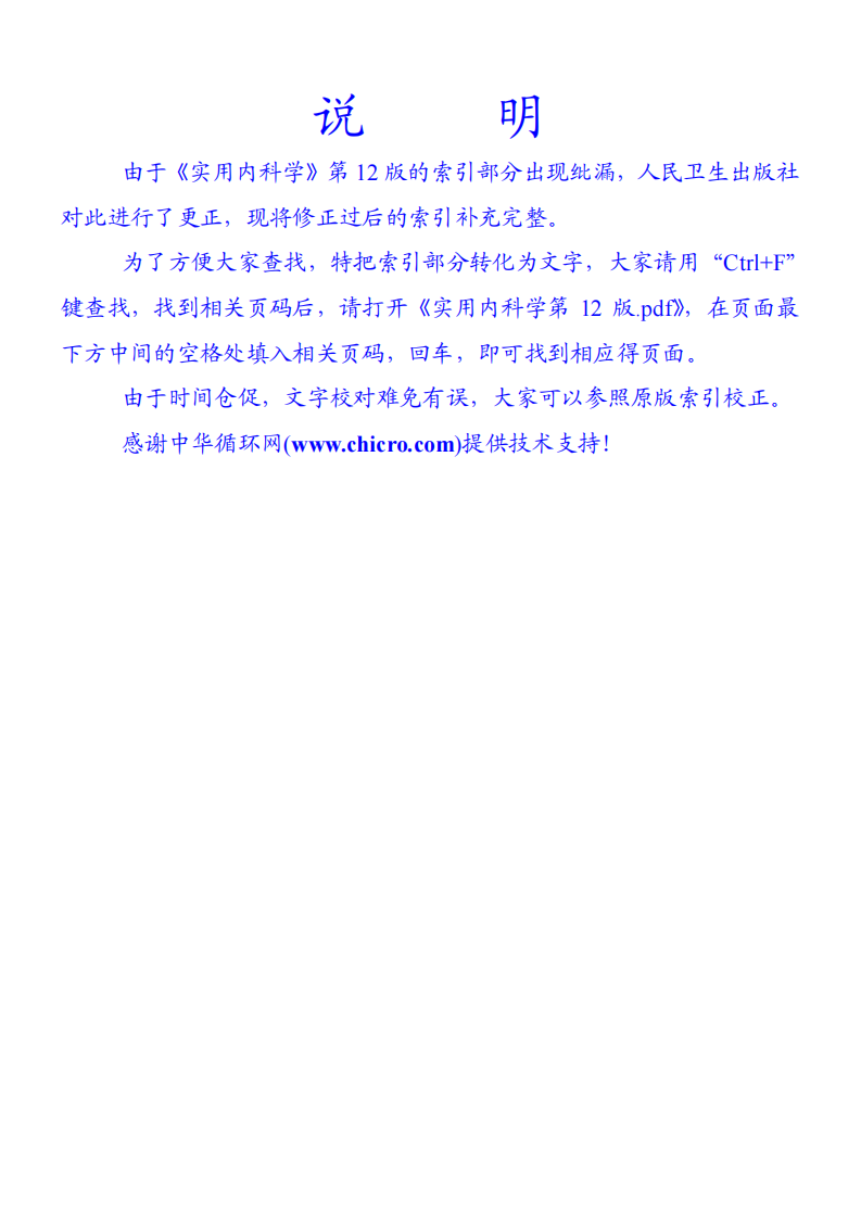 实用内科学索引.pdf 第1页