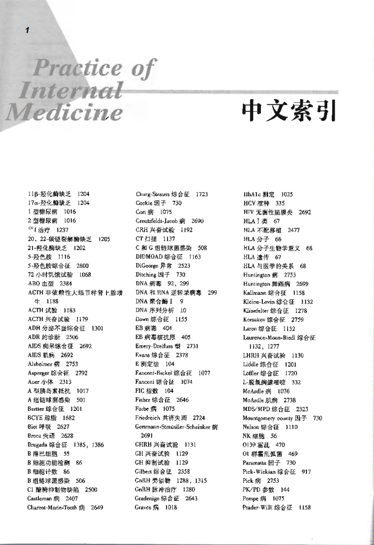 实用内科学索引.pdf 第4页