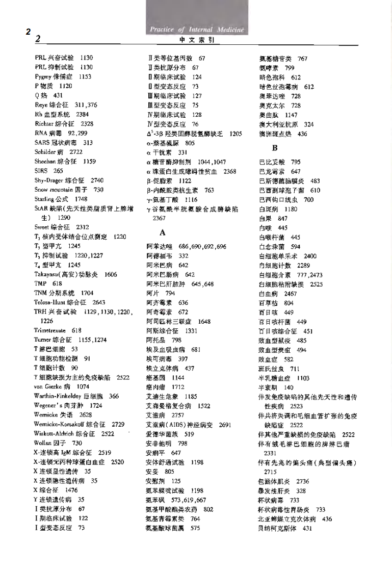 实用内科学索引.pdf 第5页