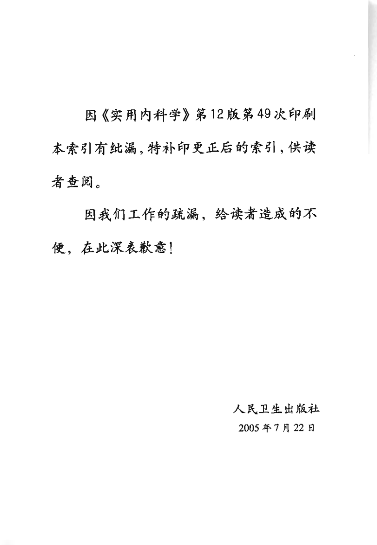 实用内科学索引.pdf 第3页