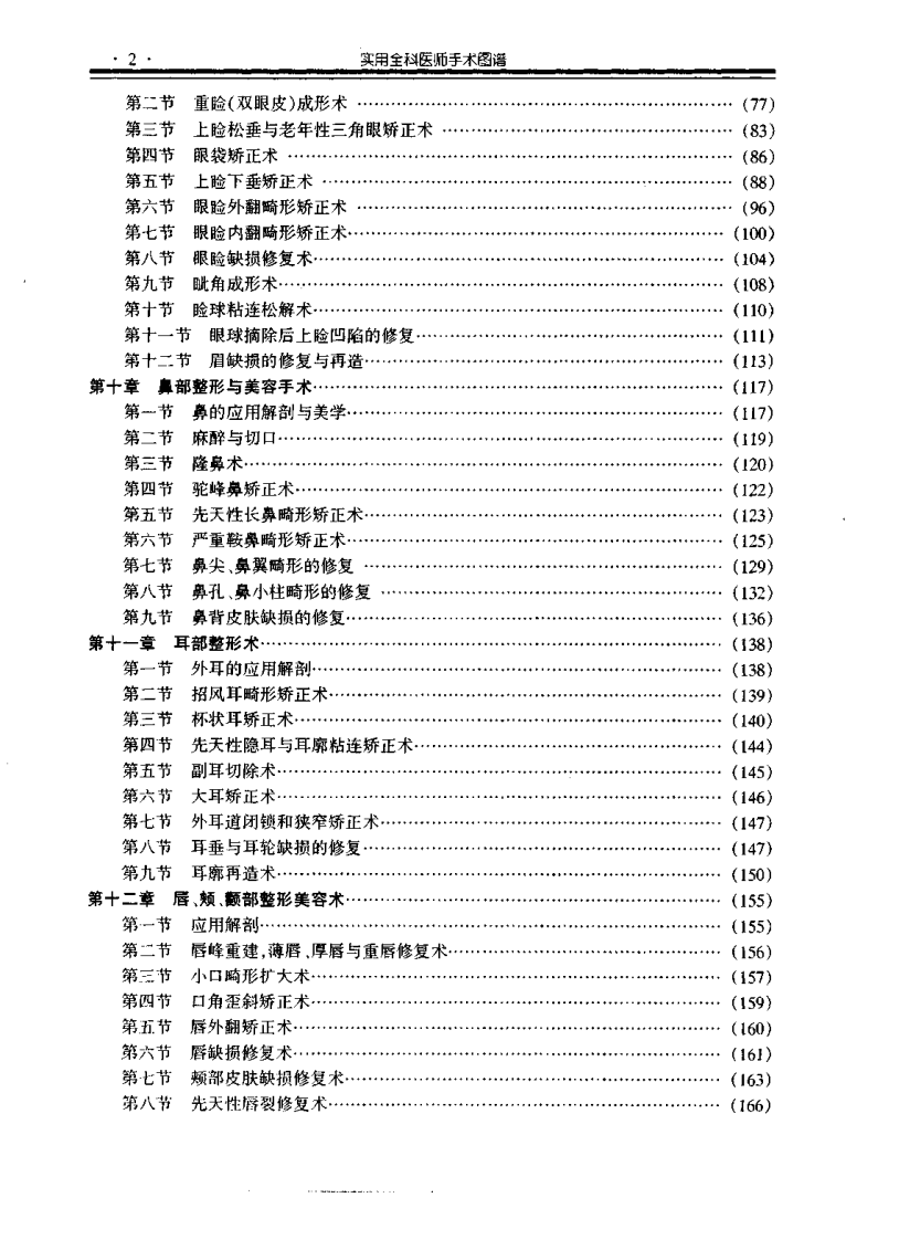 实用全科医师手术图谱（扫描版）.pdf 第3页