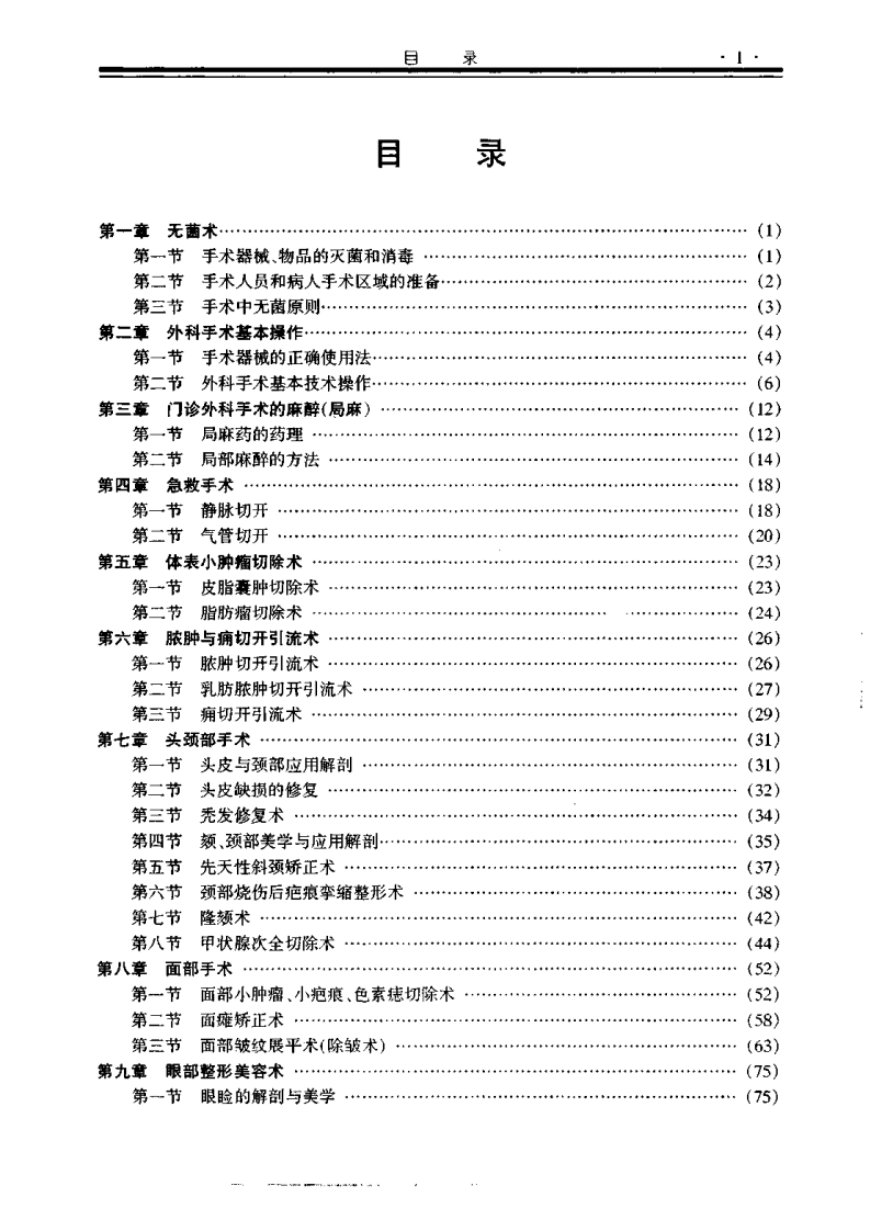 实用全科医师手术图谱（扫描版）.pdf 第2页