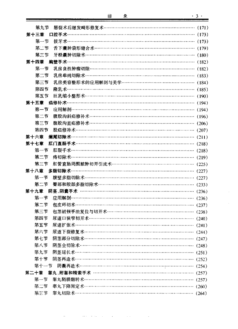 实用全科医师手术图谱（扫描版）.pdf 第4页