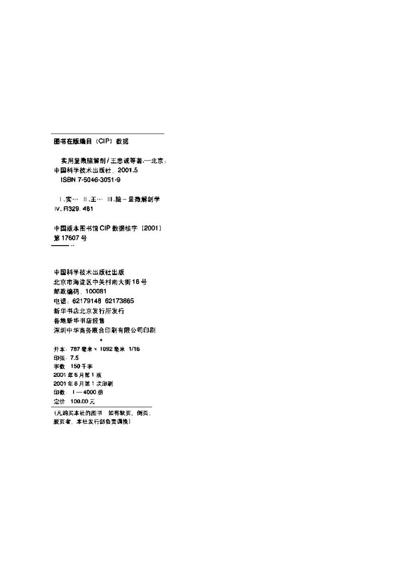 实用显微脑解剖（扫描版）.pdf 第4页