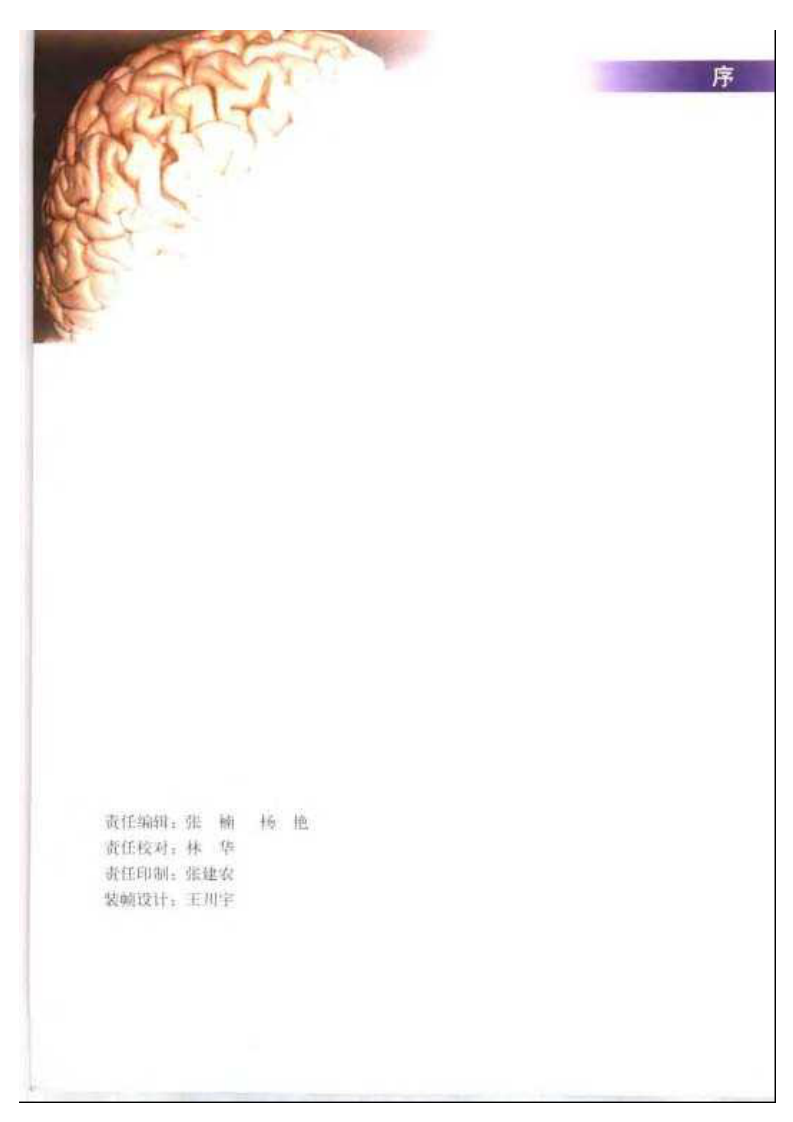 实用显微脑解剖（扫描版）.pdf 第5页