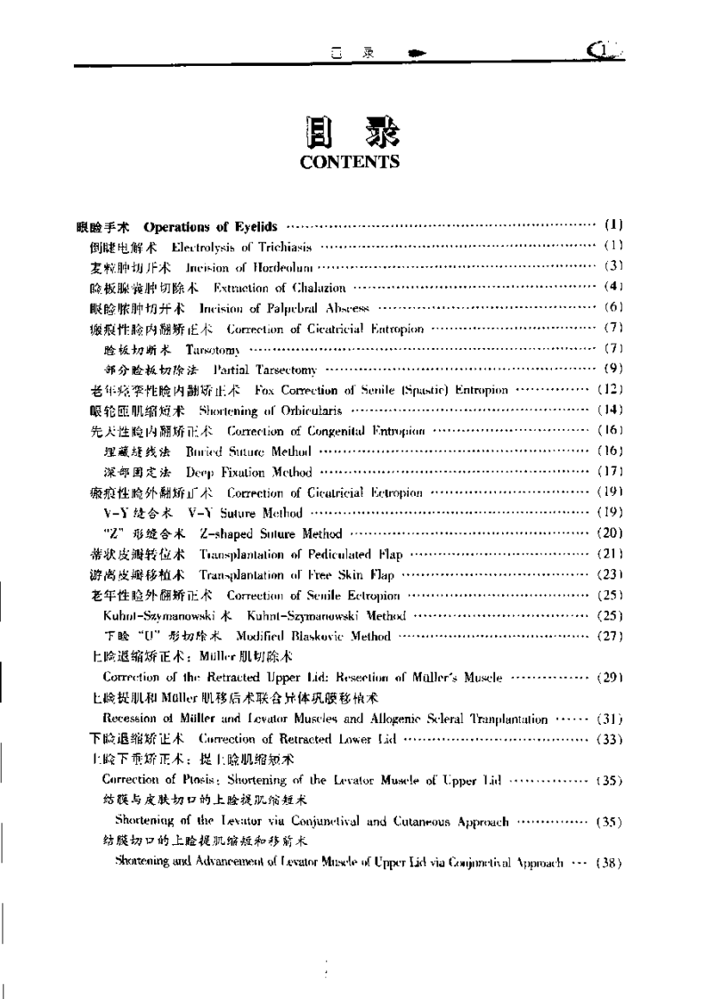 实用眼科手术彩色图谱.pdf 第2页