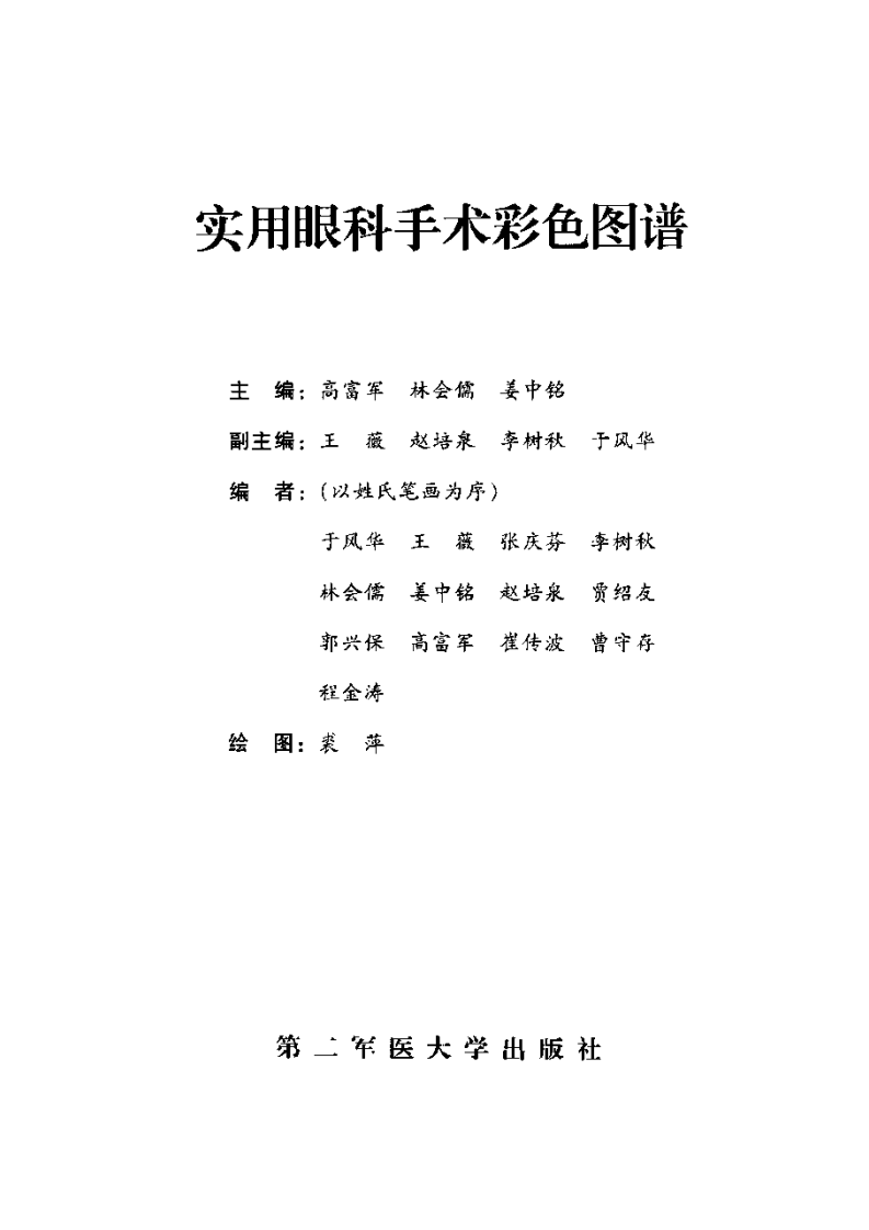 实用眼科手术彩色图谱.pdf 第1页