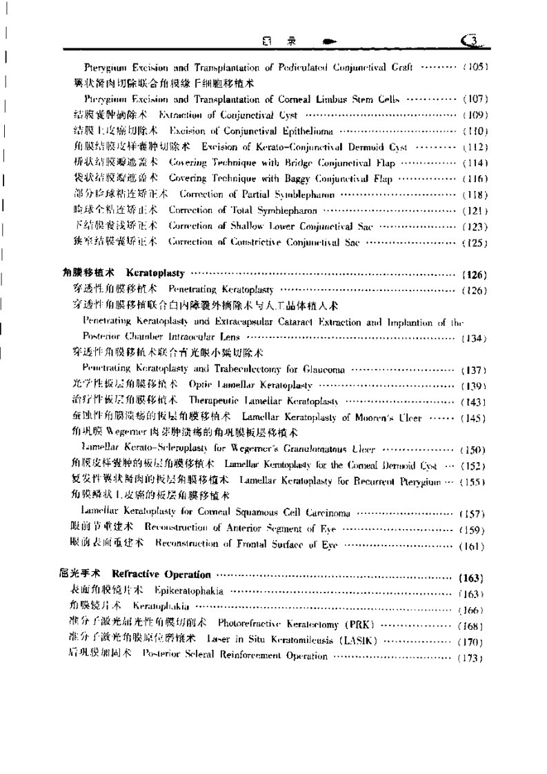 实用眼科手术彩色图谱.pdf 第4页