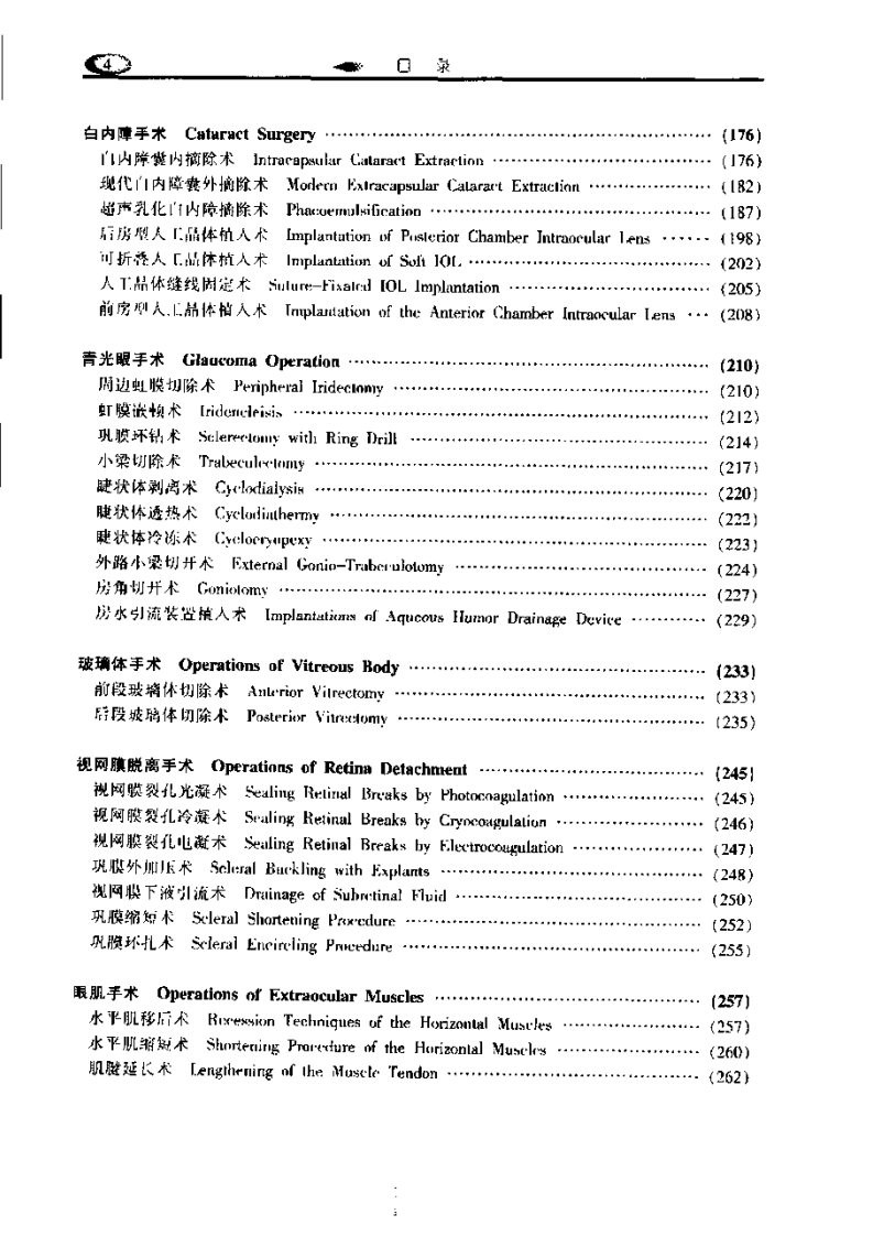 实用眼科手术彩色图谱.pdf 第5页