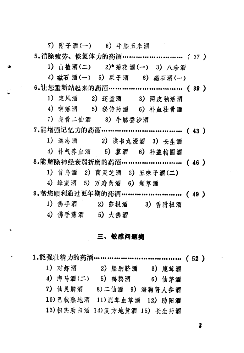 实用药酒300例（扫描版）.pdf 第3页