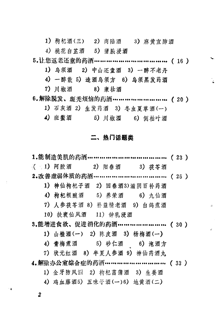 实用药酒300例（扫描版）.pdf 第2页